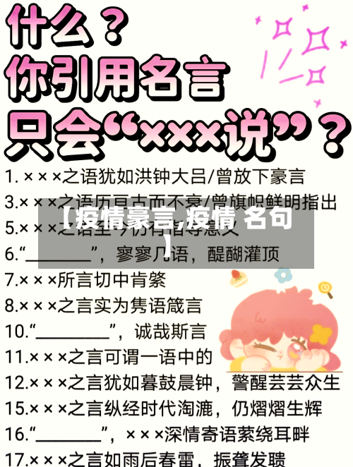 【疫情豪言,疫情 名句】-第1张图片