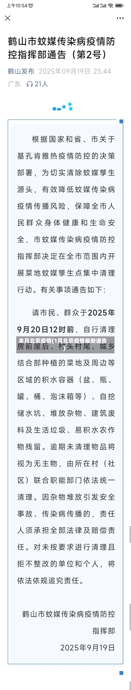 本月北京疫情(1月北京疫情最新通告)-第2张图片