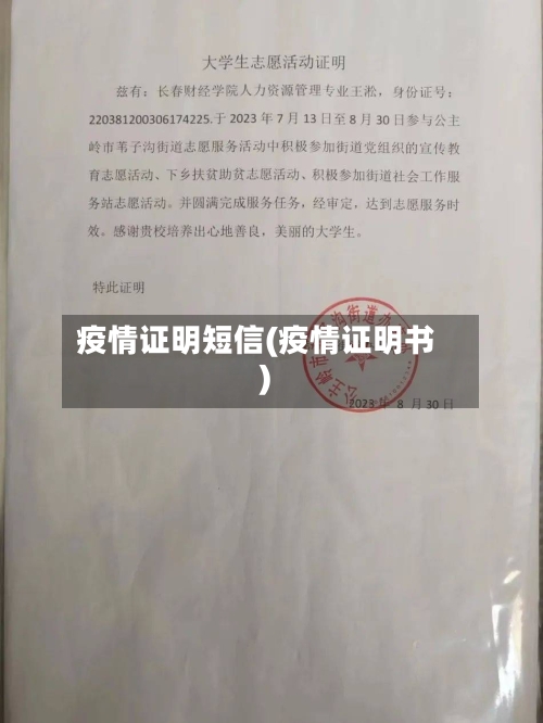 疫情证明短信(疫情证明书)