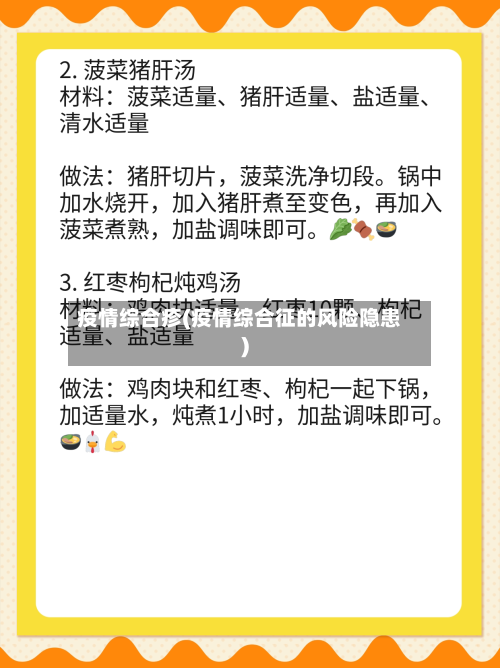 疫情综合疹(疫情综合征的风险隐患)-第1张图片