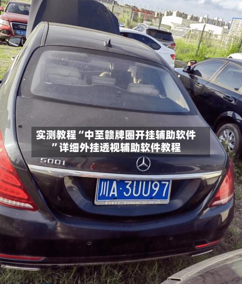 实测教程“中至赣牌圈开挂辅助软件	”详细外挂透视辅助软件教程-第1张图片