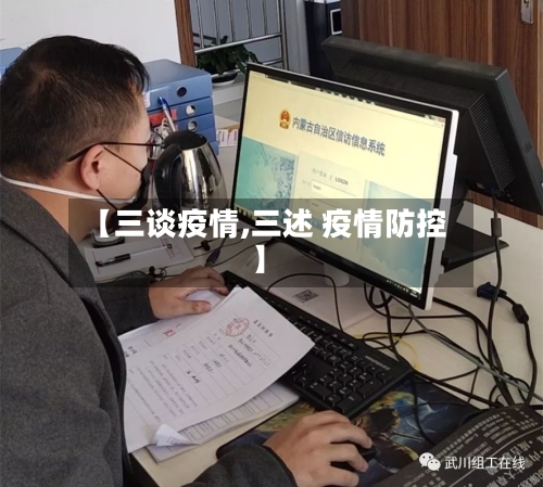 【三谈疫情,三述 疫情防控】-第1张图片