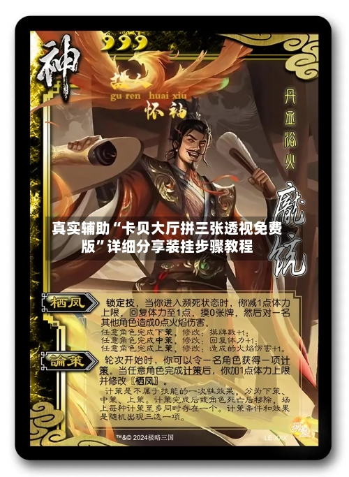 真实辅助“卡贝大厅拼三张透视免费版	”详细分享装挂步骤教程-第2张图片