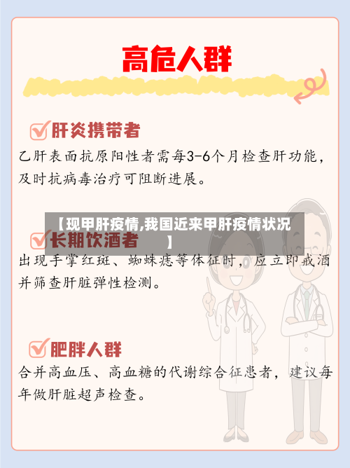 【现甲肝疫情,我国近来甲肝疫情状况】-第3张图片