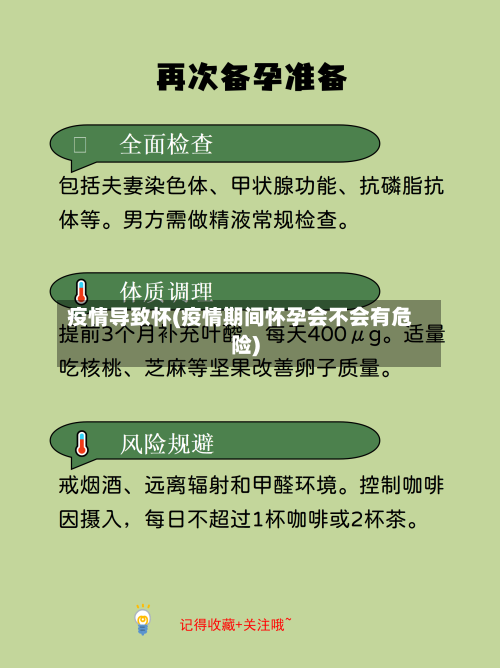 疫情导致怀(疫情期间怀孕会不会有危险)-第1张图片