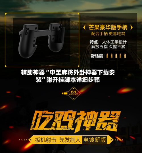 辅助神器“中至麻将外卦神器下载安装”附开挂脚本详细步骤