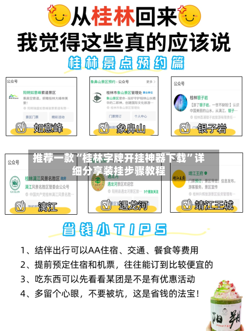 推荐一款“桂林字牌开挂神器下载	”详细分享装挂步骤教程-第1张图片