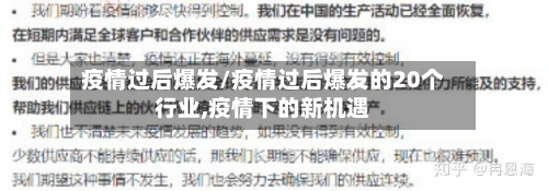 疫情过后爆发/疫情过后爆发的20个行业,疫情下的新机遇-第3张图片