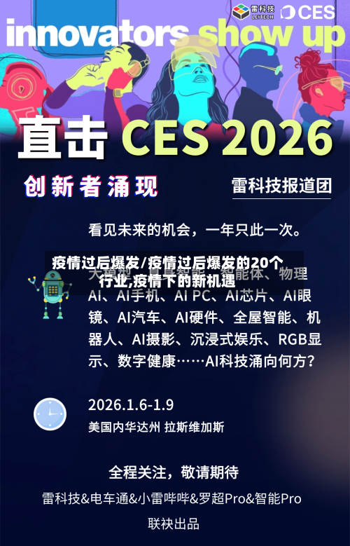 疫情过后爆发/疫情过后爆发的20个行业,疫情下的新机遇