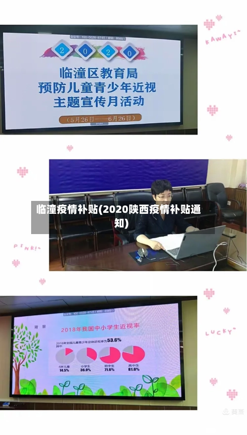 临潼疫情补贴(2020陕西疫情补贴通知)-第1张图片