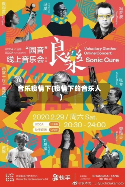 音乐疫情下(疫情下的音乐人)-第2张图片