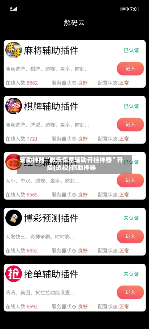 辅助神器“微乐保皇辅助开挂神器	”开挂(透视)辅助神器-第2张图片