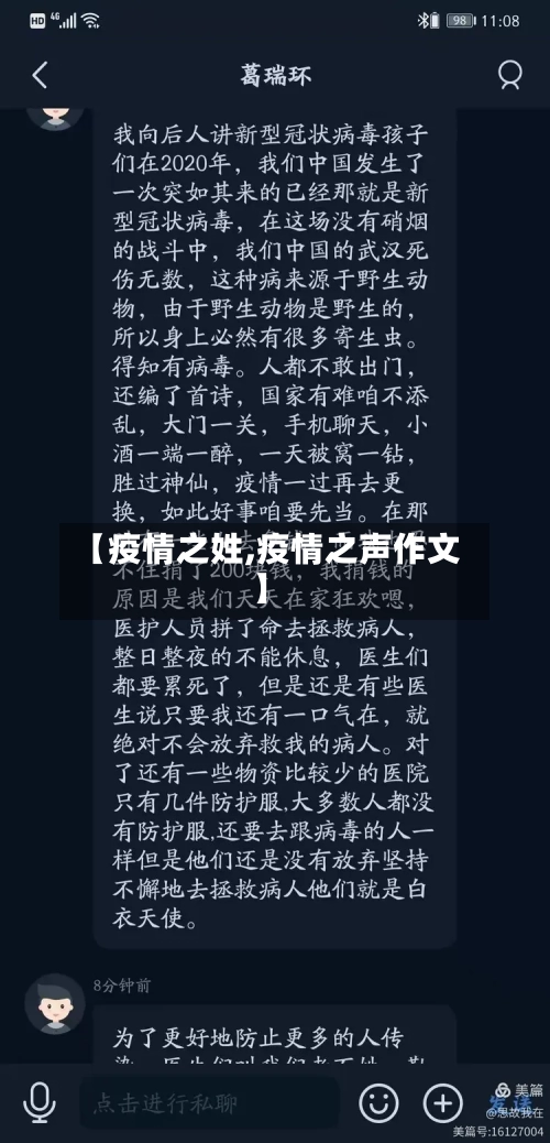 【疫情之姓,疫情之声作文】-第1张图片