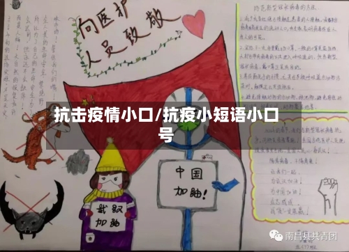 抗击疫情小口/抗疫小短语小口号-第1张图片