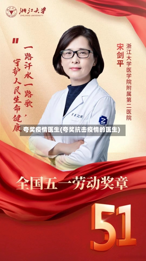 夸奖疫情医生(夸奖抗击疫情的医生)