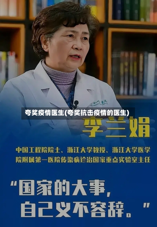 夸奖疫情医生(夸奖抗击疫情的医生)-第2张图片