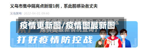 疫情更新图/疫情图最新图-第3张图片