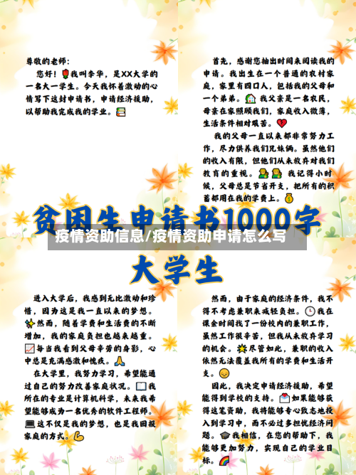 疫情资助信息/疫情资助申请怎么写-第3张图片