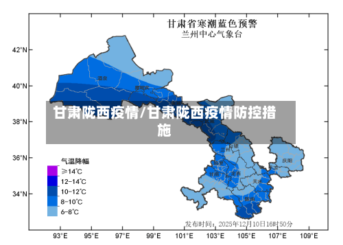 甘肃陇西疫情/甘肃陇西疫情防控措施