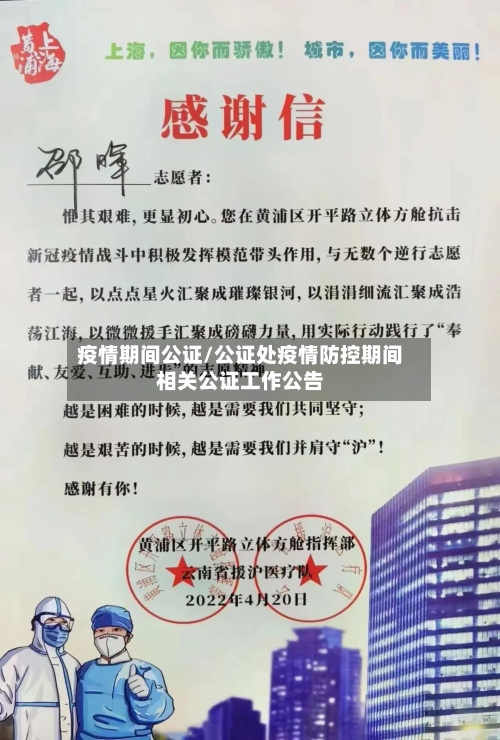 疫情期间公证/公证处疫情防控期间相关公证工作公告-第1张图片