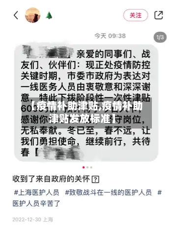 【疫情补助津贴,疫情补助津贴发放标准】-第3张图片