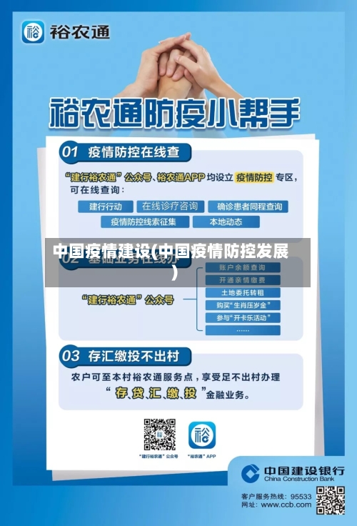 中国疫情建设(中国疫情防控发展)-第1张图片