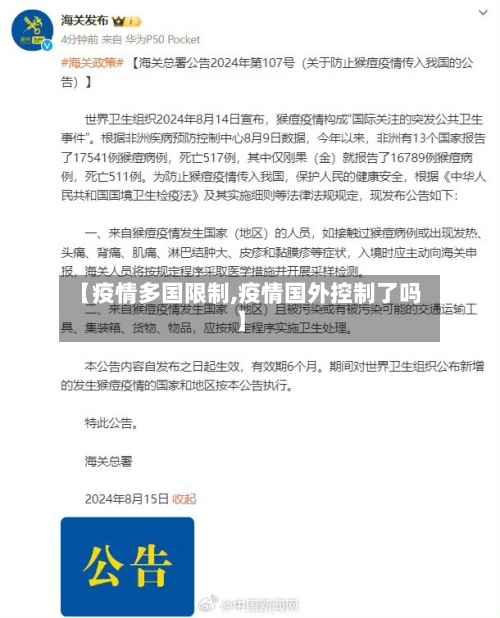 【疫情多国限制,疫情国外控制了吗】-第3张图片