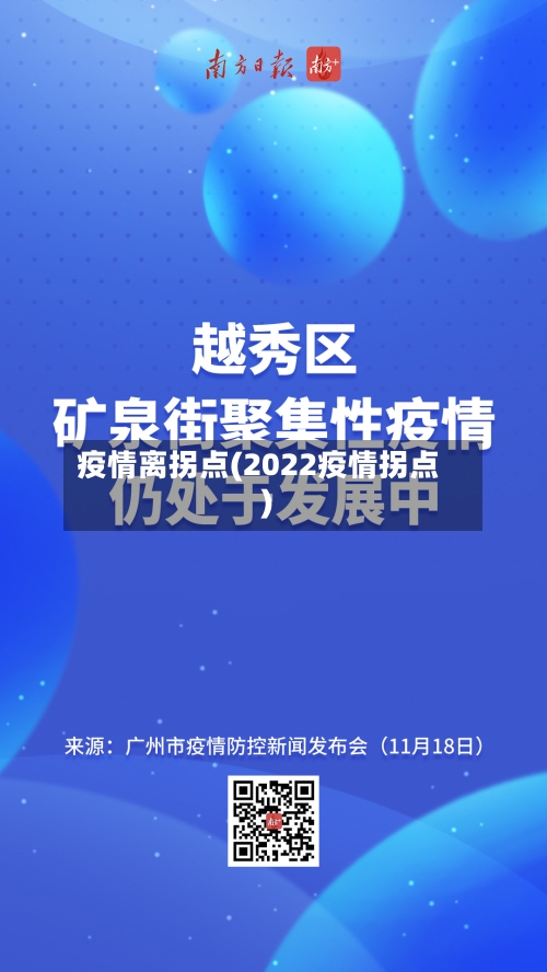 疫情离拐点(2022疫情拐点)