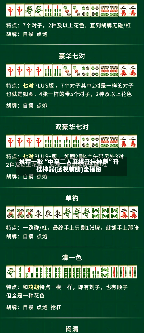 推荐一款“中至二人麻将开挂神器	”开挂神器{透视辅助}全揭秘-第1张图片