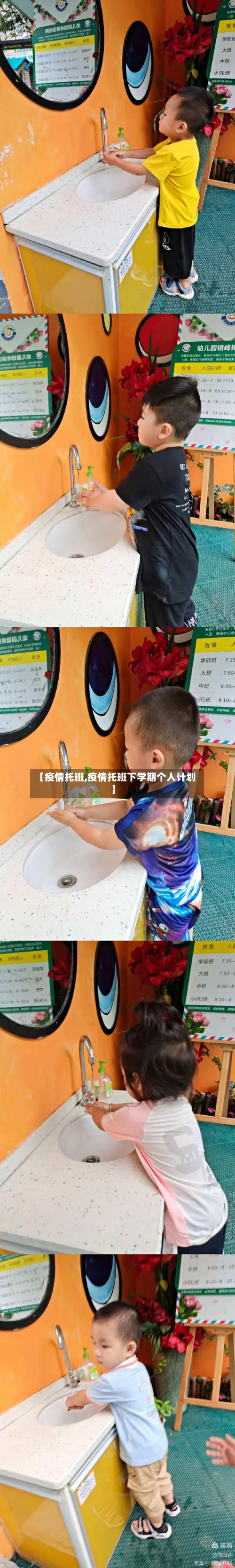 【疫情托班,疫情托班下学期个人计划】