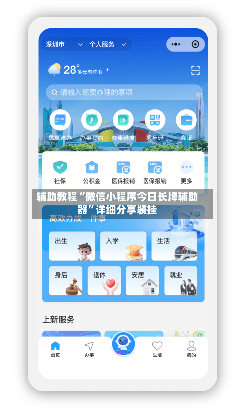 辅助教程“微信小程序今日长牌辅助器	”详细分享装挂-第1张图片