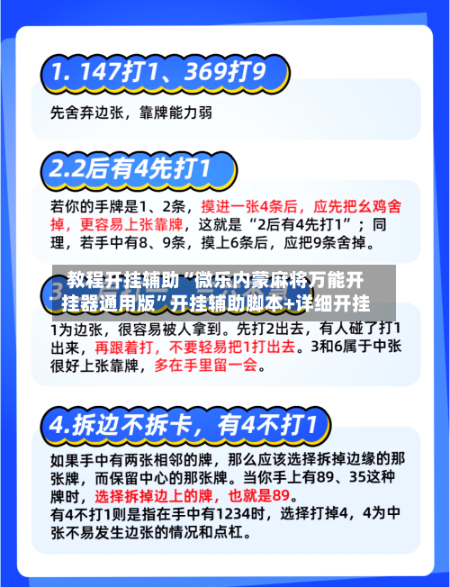 教程开挂辅助“微乐内蒙麻将万能开挂器通用版”开挂辅助脚本+详细开挂-第1张图片