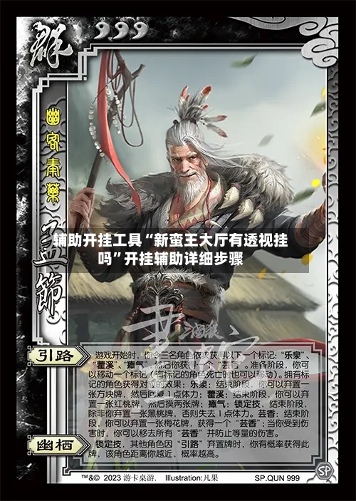 辅助开挂工具“新蛮王大厅有透视挂吗	”开挂辅助详细步骤-第2张图片