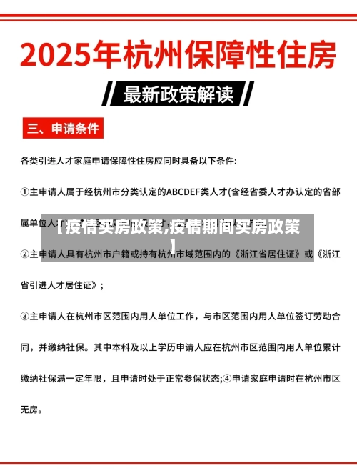 【疫情买房政策,疫情期间买房政策】