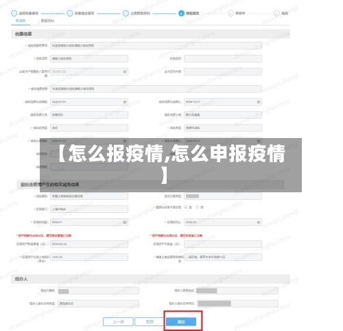 【怎么报疫情,怎么申报疫情】