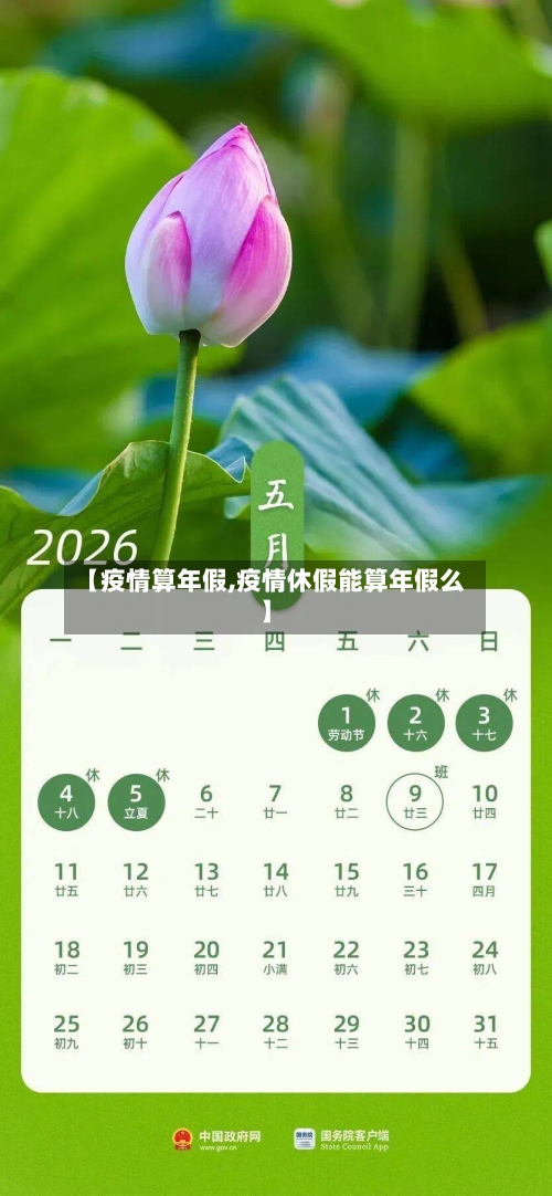 【疫情算年假,疫情休假能算年假么】