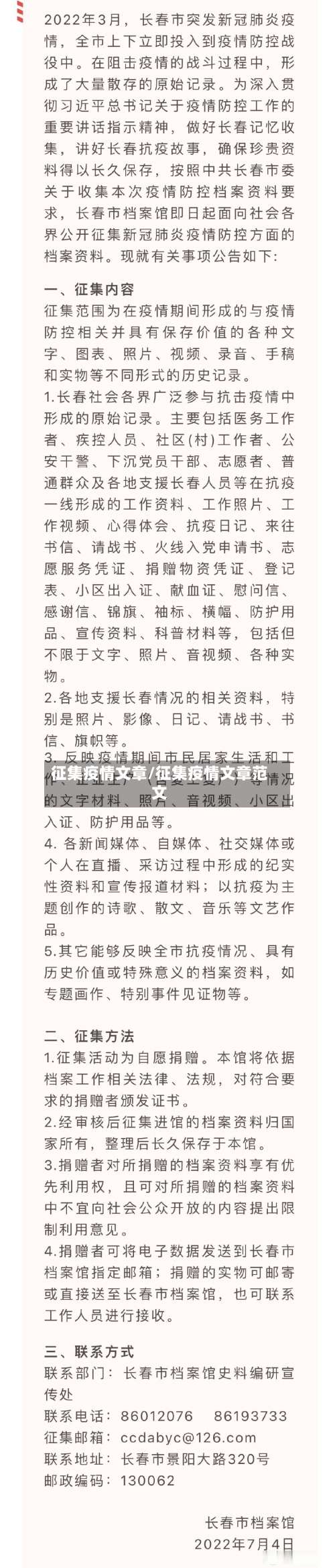 征集疫情文章/征集疫情文章范文-第3张图片