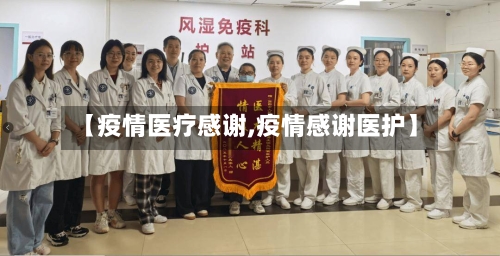 【疫情医疗感谢,疫情感谢医护】-第1张图片