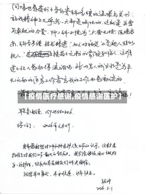 【疫情医疗感谢,疫情感谢医护】-第2张图片