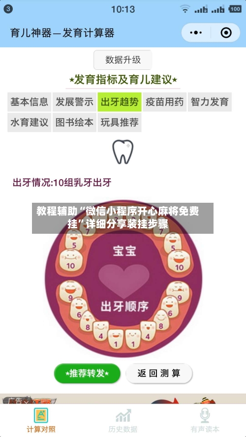 教程辅助“微信小程序开心麻将免费挂	”详细分享装挂步骤-第2张图片