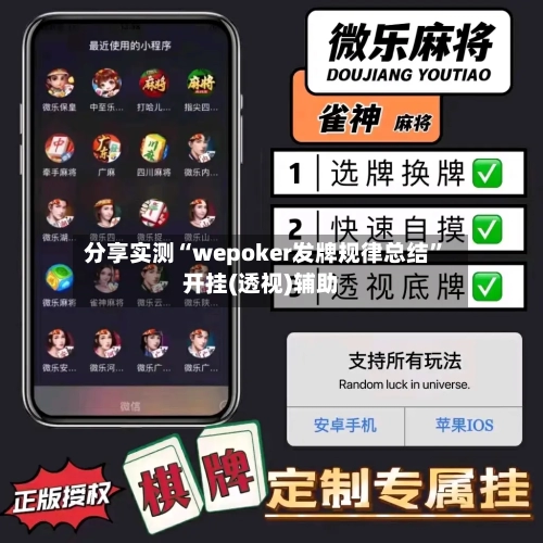 分享实测“wepoker发牌规律总结”开挂(透视)辅助-第2张图片