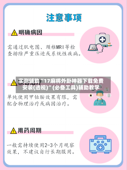 实测辅助“17麻将外卦神器下载免费安装(透视)”(必备工具)辅助教学-第2张图片