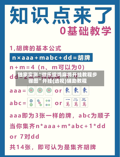 独家实测“微乐捉鸡麻将开挂教程步骤图”开挂(透视)辅助教程-第2张图片