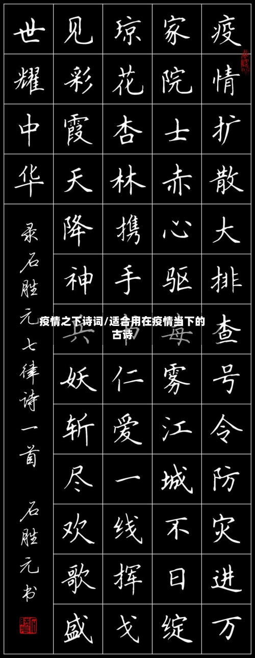 疫情之下诗词/适合用在疫情当下的古诗-第2张图片