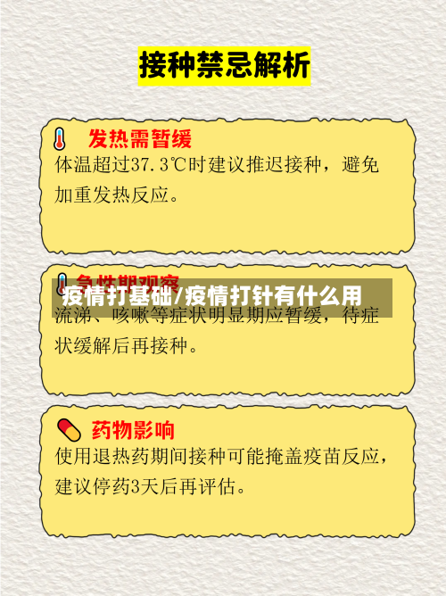 疫情打基础/疫情打针有什么用-第2张图片