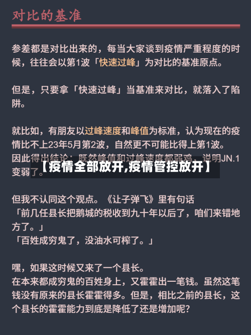 【疫情全部放开,疫情管控放开】-第3张图片