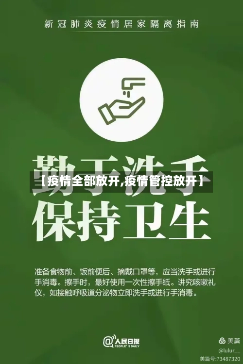 【疫情全部放开,疫情管控放开】-第1张图片