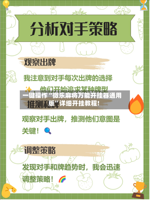 一键操作“微乐麻将万能开挂器通用版”详细开挂教程!-第1张图片