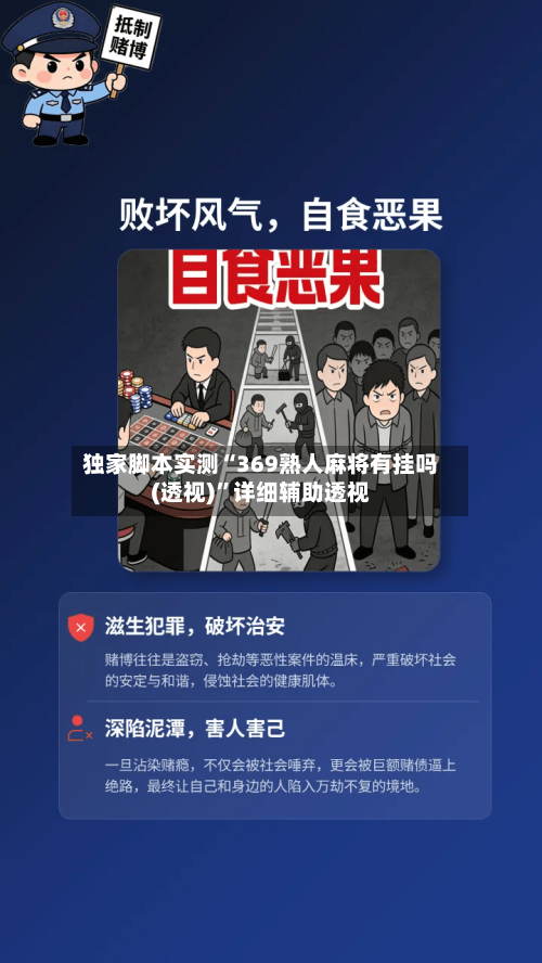 独家脚本实测“369熟人麻将有挂吗(透视)	”详细辅助透视-第1张图片