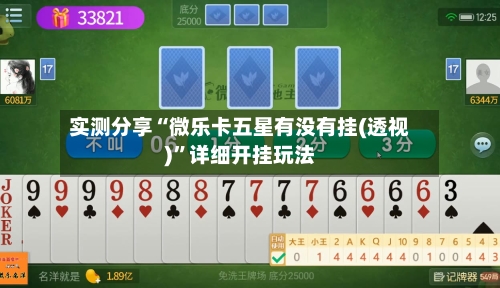 实测分享“微乐卡五星有没有挂(透视)	”详细开挂玩法-第3张图片